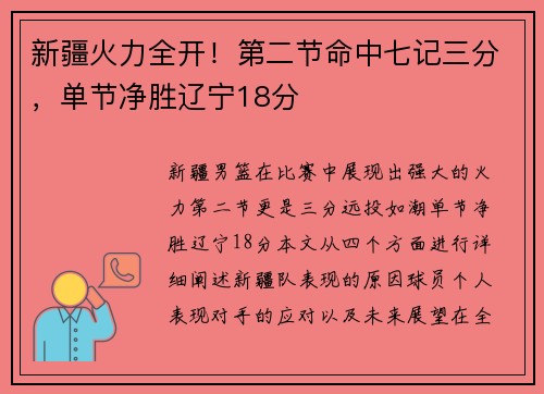 新疆火力全开！第二节命中七记三分，单节净胜辽宁18分